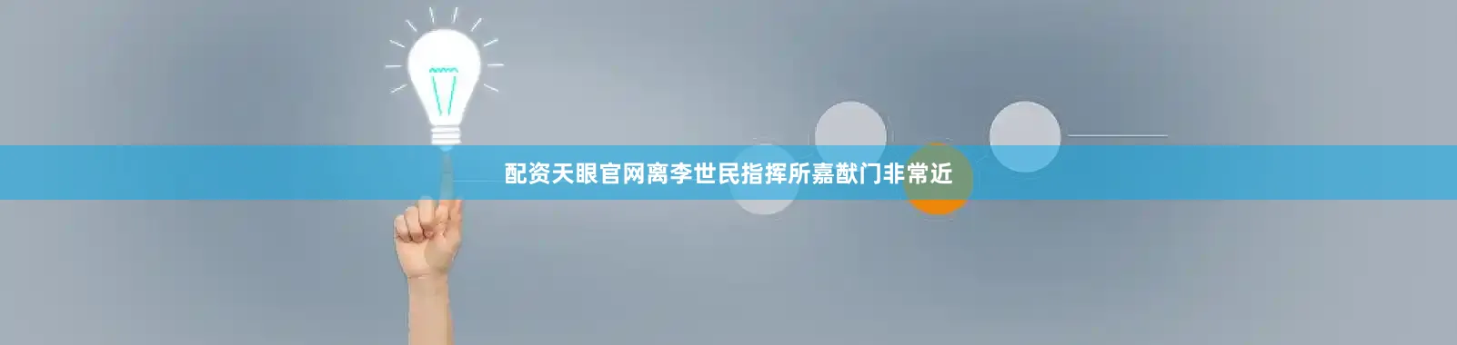 配资天眼官网离李世民指挥所嘉猷门非常近